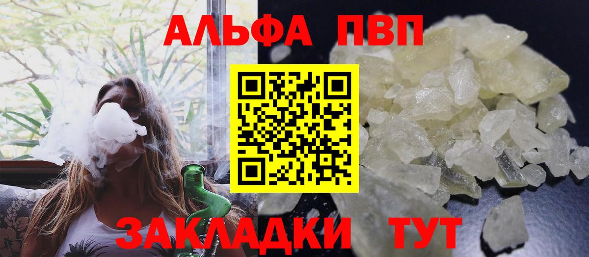 Ангарск  Alpha-PVP Соль  Вход с VPN  A-PVP  А ПВП VHQ 