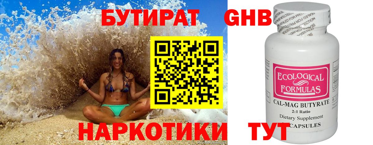 БУТИРАТ 99%  Вход с VPN  Ангарск 