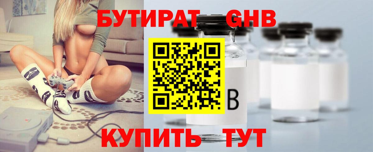 Бутират 1.4BDO Ангарск