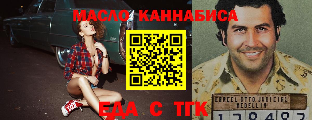 Еда ТГК марихуана  Вход с VPN  Ангарск 