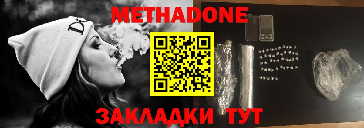 Ангарск  Метадон кристалл  Вход с VPN  МЕТАДОН methadone 