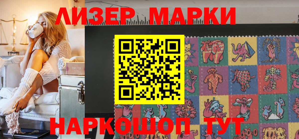 Марки N-bome 1,5мг Ангарск